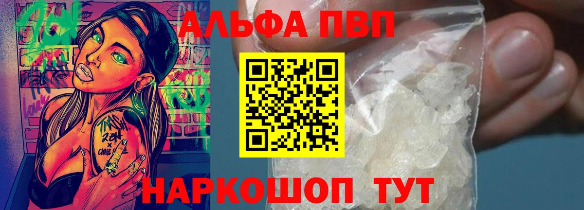 Альфа ПВП крисы CK Советск