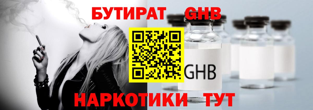 Бутират BDO Советск