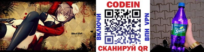 Codein напиток Lean (лин) Советск