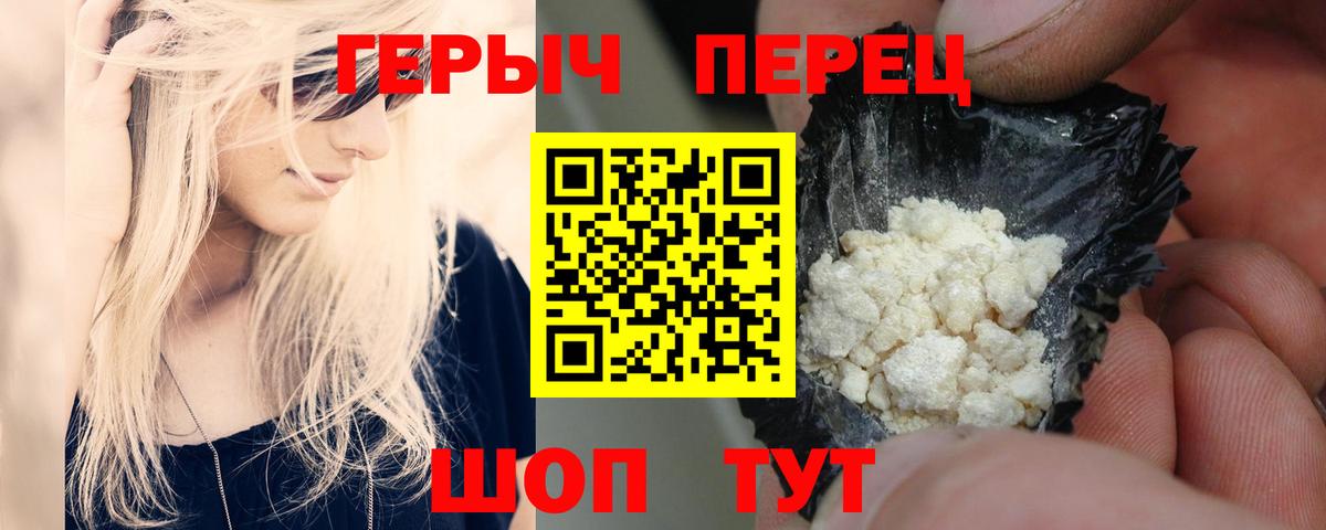 ГЕРОИН белый Советск