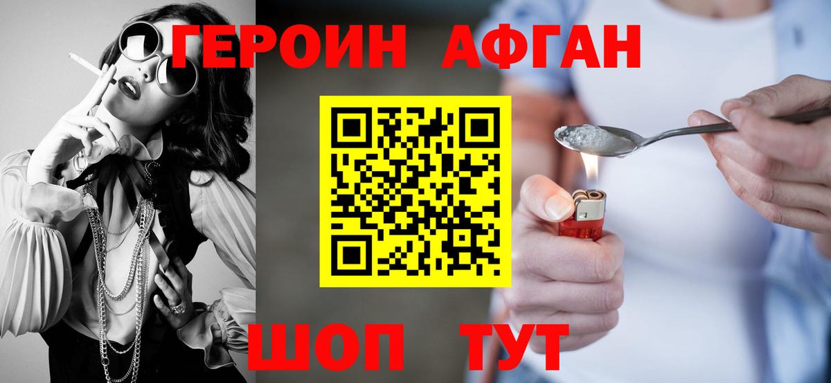 Героин герыч  Героин  Советск  Вход с VPN 