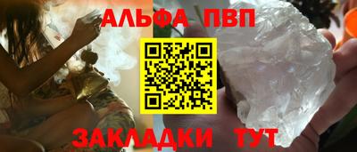 альфа пвп Пушкино