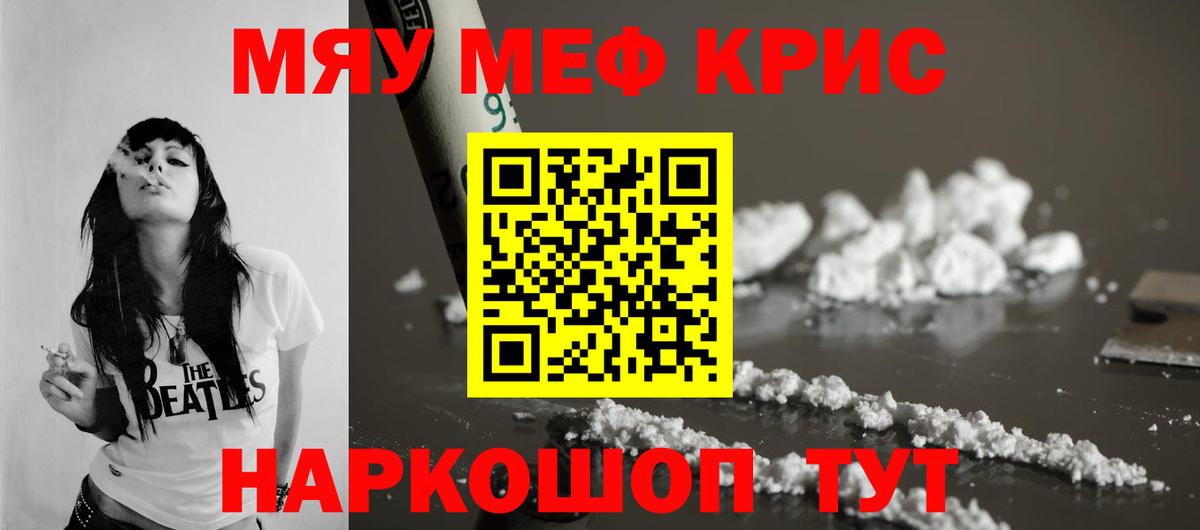 Меф кристаллы Советск