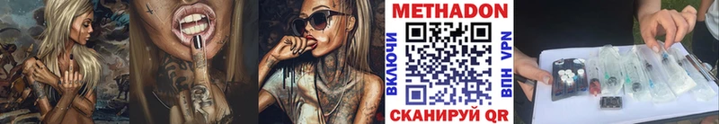 МЕТАДОН methadone  где купить наркоту  Советск 
