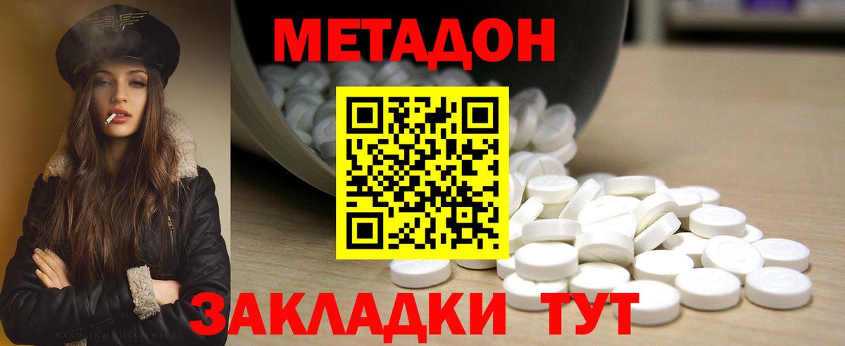 Советск  МЕТАДОН methadone  Вход с VPN 