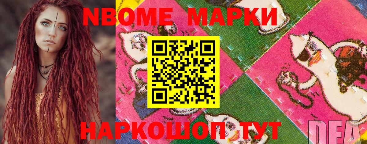 Марки 25I-NBOMe  Наркотические марки 1,8мг  Наркотические марки 1,8мг  Вход с VPN  Советск 